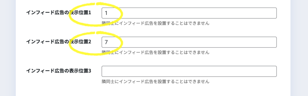 SANGOインフィード広告の表示位置