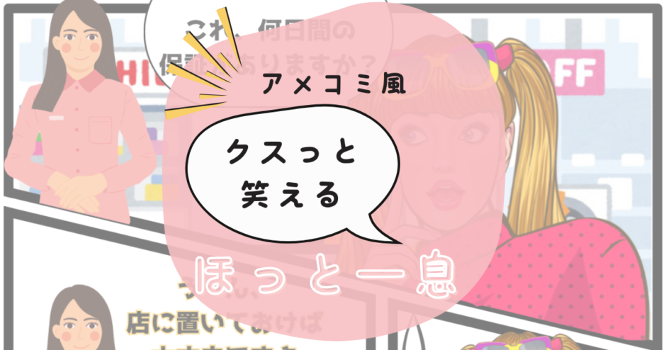 Canva 店員 ギャグ漫画