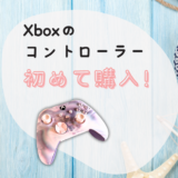 Xboxコントローラー購入